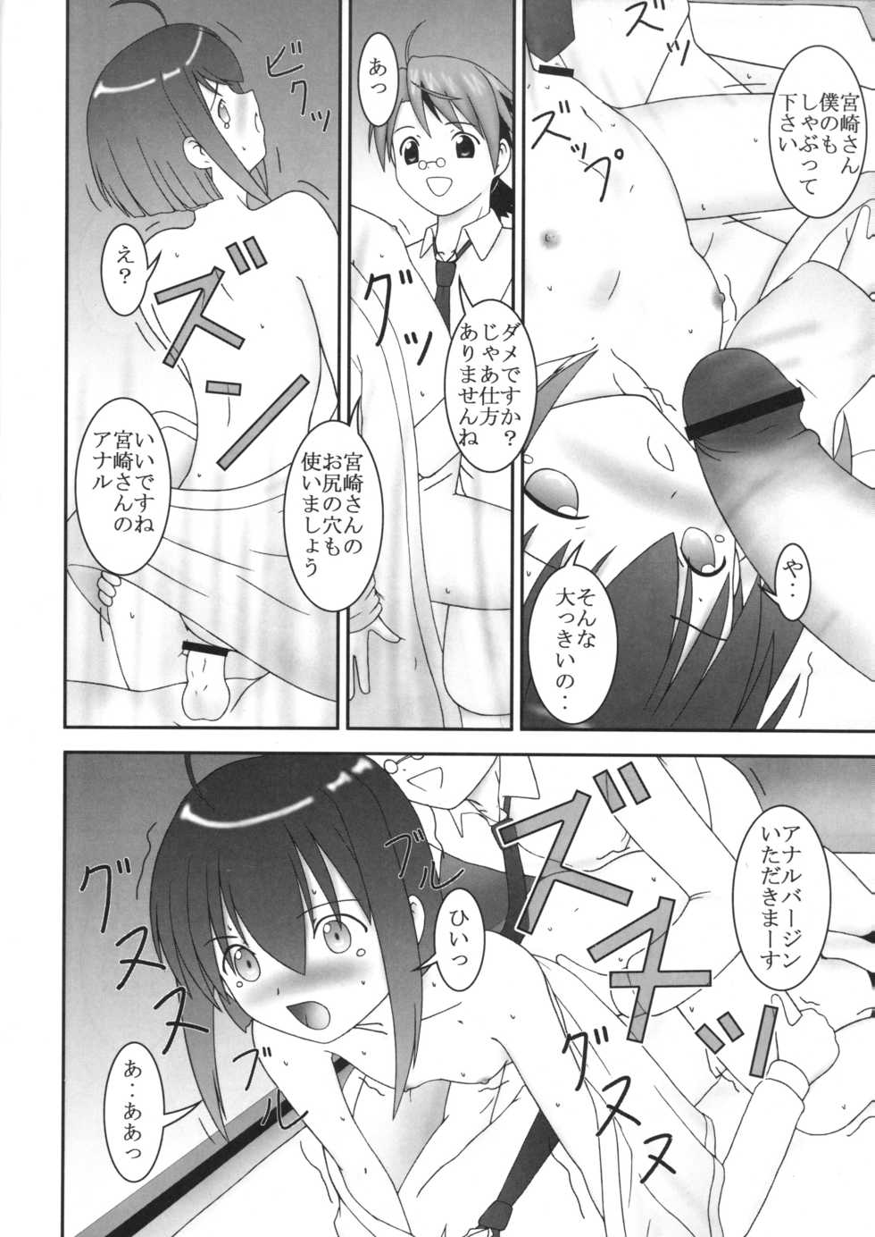 (C66) [Parameter (S Parameter)] 11PM (Mahou Sensei Negima!) - Page 17