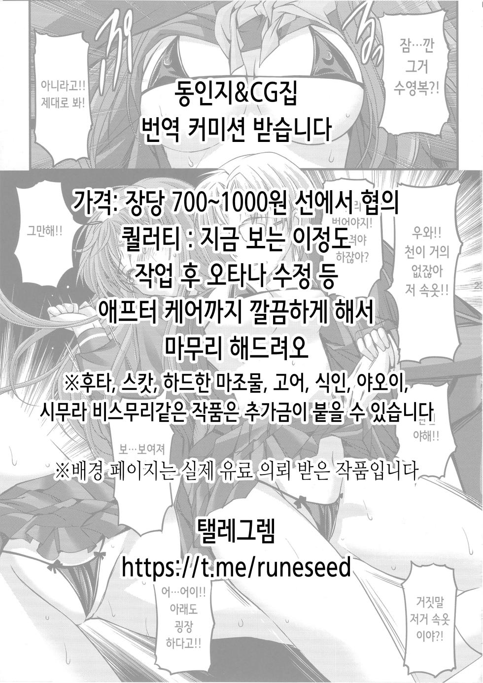 (Aka no Hiroba 7) [Uminari (Narumi)] Flan de Asobo | 플랑으로 놀자 (Touhou Project)  [Korean] - Page 2