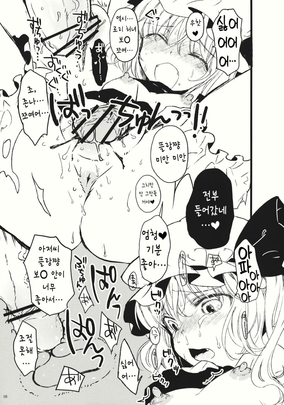 (Aka no Hiroba 7) [Uminari (Narumi)] Flan de Asobo | 플랑으로 놀자 (Touhou Project)  [Korean] - Page 8