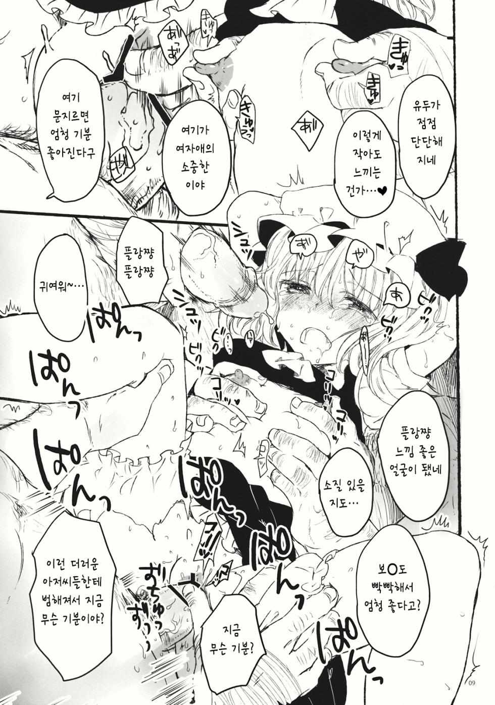 (Aka no Hiroba 7) [Uminari (Narumi)] Flan de Asobo | 플랑으로 놀자 (Touhou Project)  [Korean] - Page 9