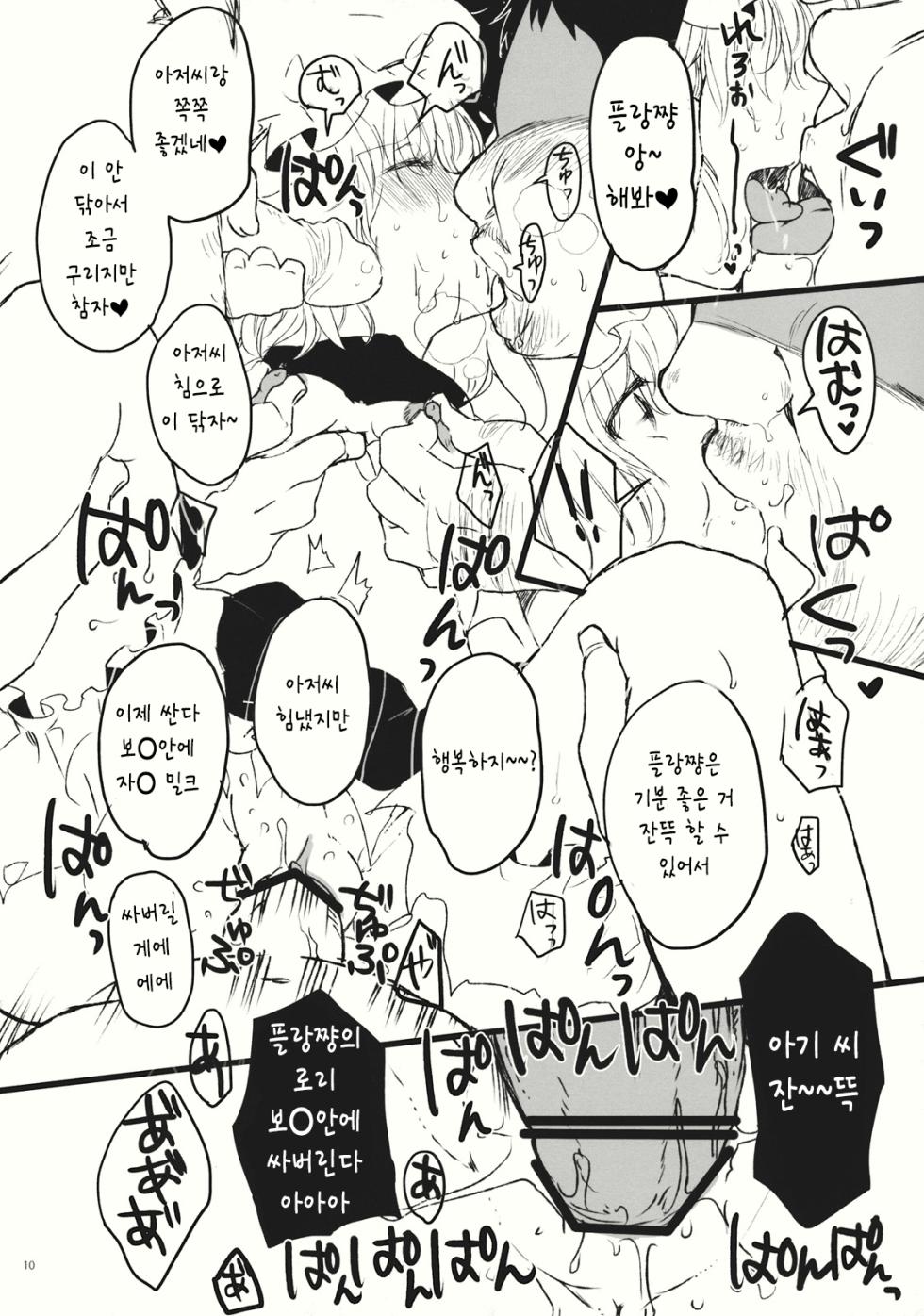 (Aka no Hiroba 7) [Uminari (Narumi)] Flan de Asobo | 플랑으로 놀자 (Touhou Project)  [Korean] - Page 10
