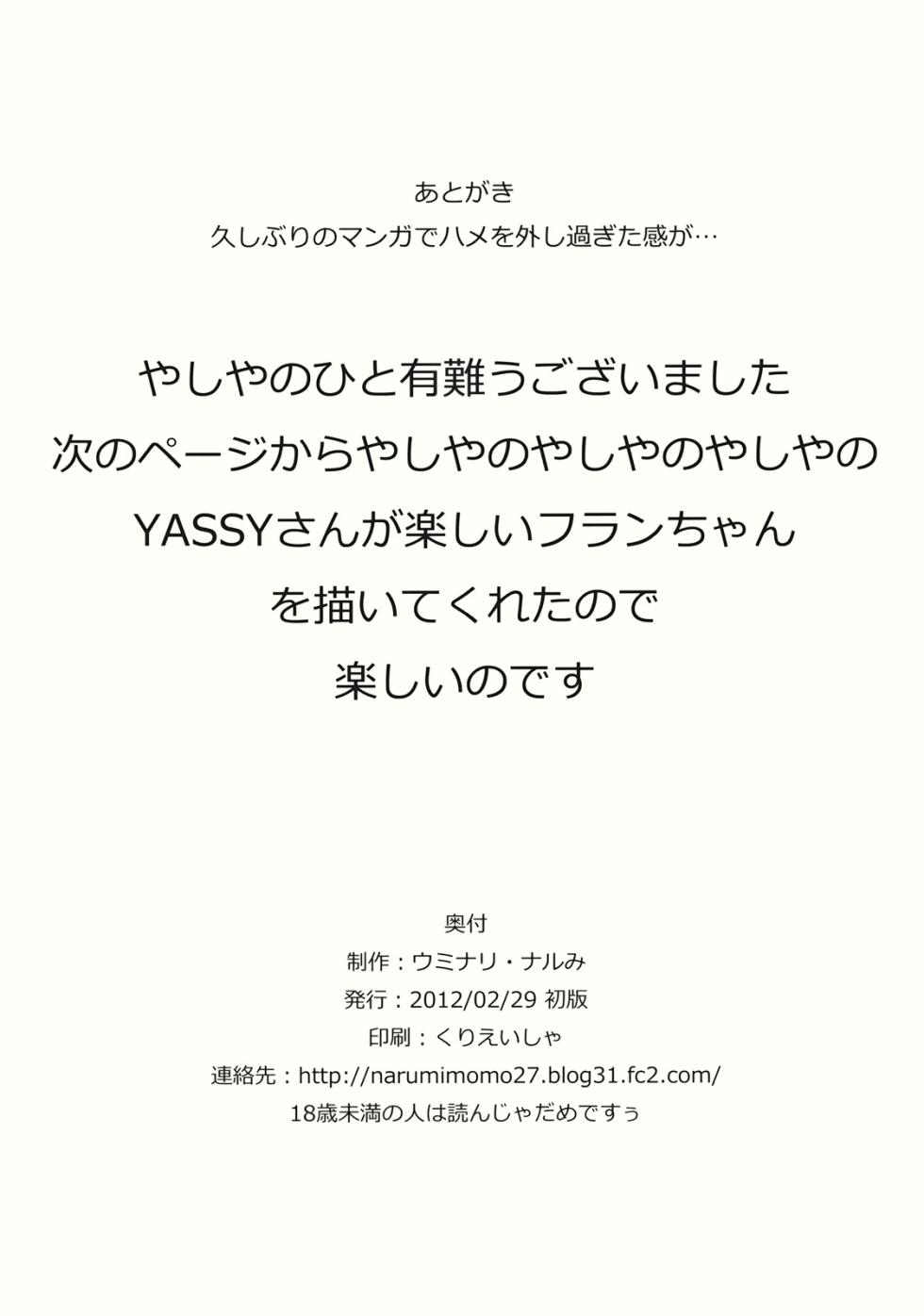 (Aka no Hiroba 7) [Uminari (Narumi)] Flan de Asobo | 플랑으로 놀자 (Touhou Project)  [Korean] - Page 18