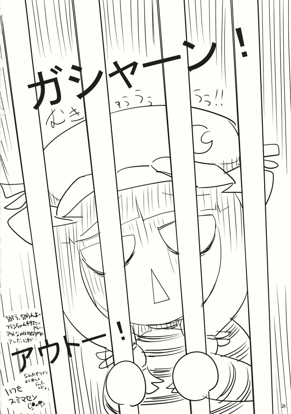 (Aka no Hiroba 7) [Uminari (Narumi)] Flan de Asobo | 플랑으로 놀자 (Touhou Project)  [Korean] - Page 22