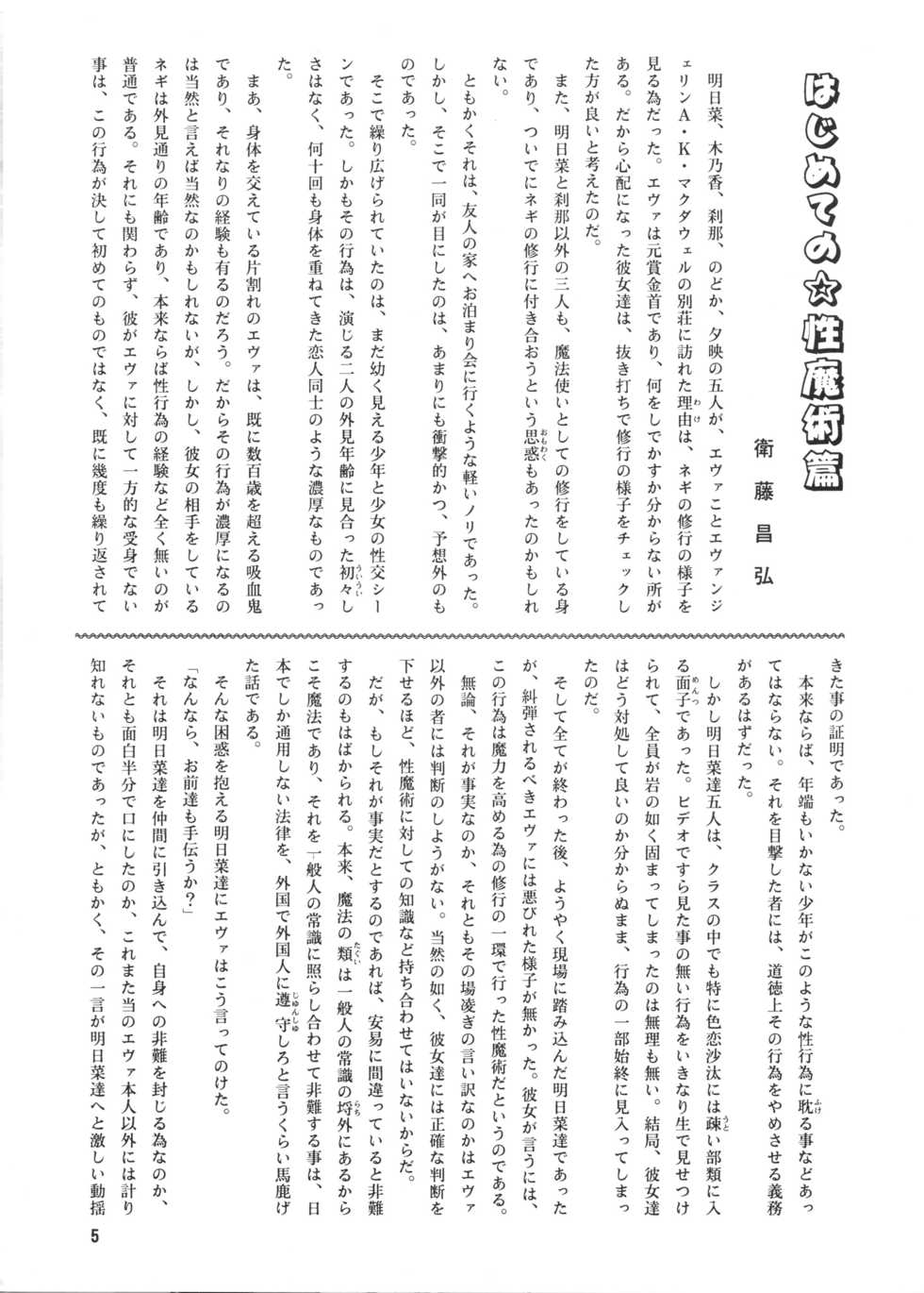 [E-10 Firudo] Dark Side Ichi Hajimete no Sei Majutsu Hen (Mahou Sensei Negima!) - Page 4
