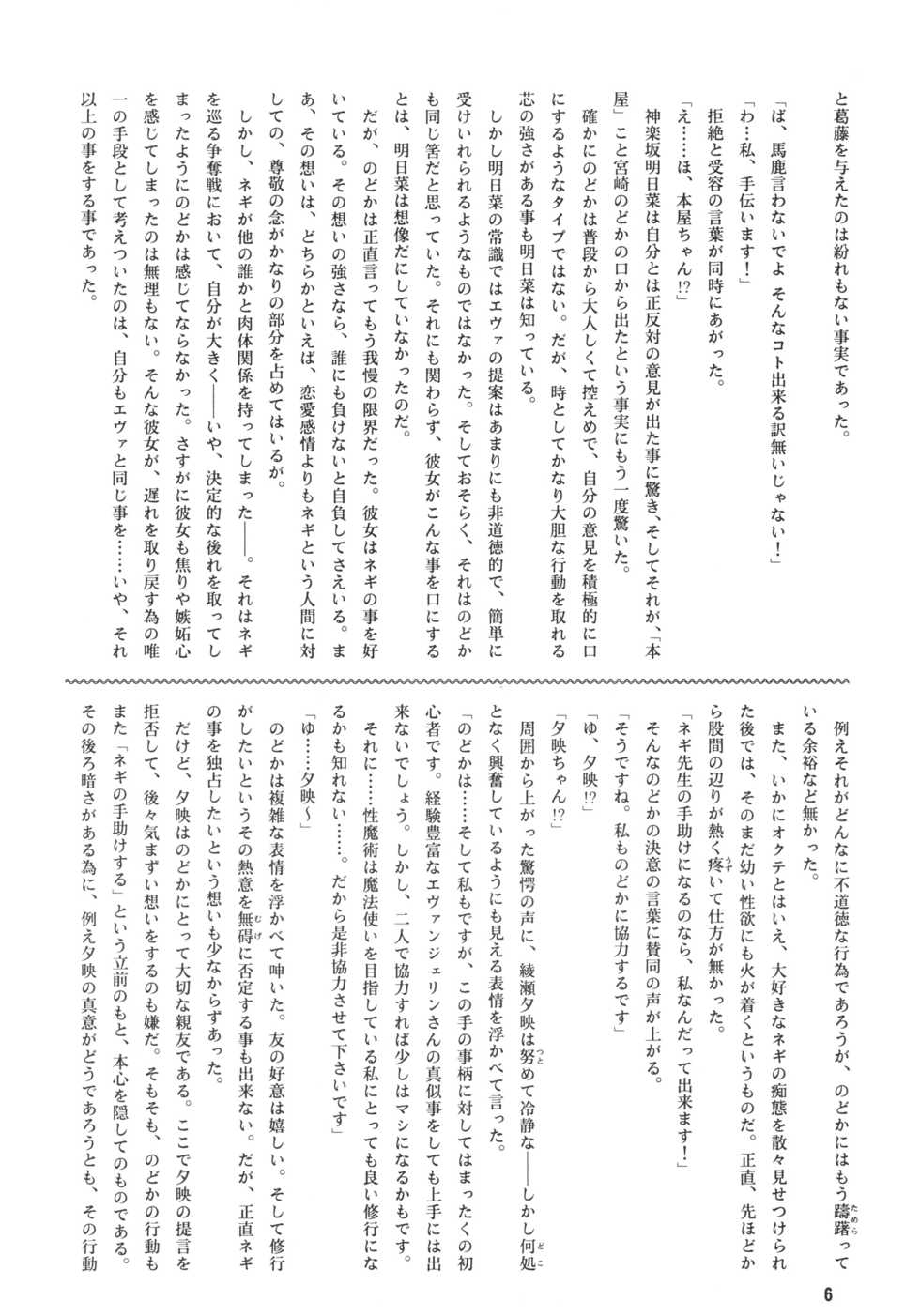 [E-10 Firudo] Dark Side Ichi Hajimete no Sei Majutsu Hen (Mahou Sensei Negima!) - Page 5