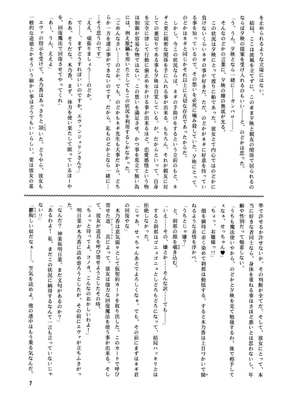 [E-10 Firudo] Dark Side Ichi Hajimete no Sei Majutsu Hen (Mahou Sensei Negima!) - Page 6