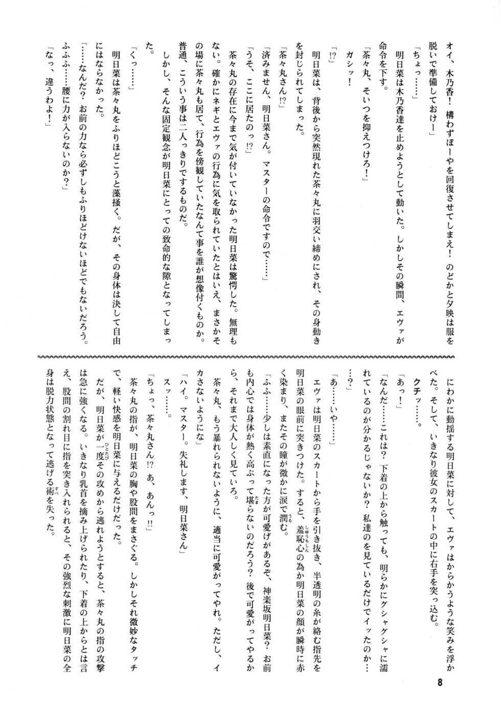 [E-10 Firudo] Dark Side Ichi Hajimete no Sei Majutsu Hen (Mahou Sensei Negima!) - Page 7
