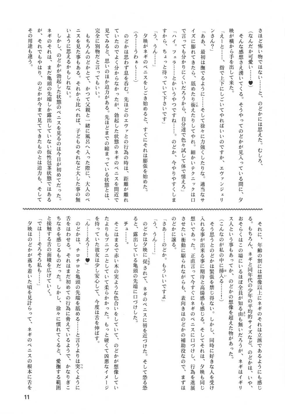 [E-10 Firudo] Dark Side Ichi Hajimete no Sei Majutsu Hen (Mahou Sensei Negima!) - Page 10