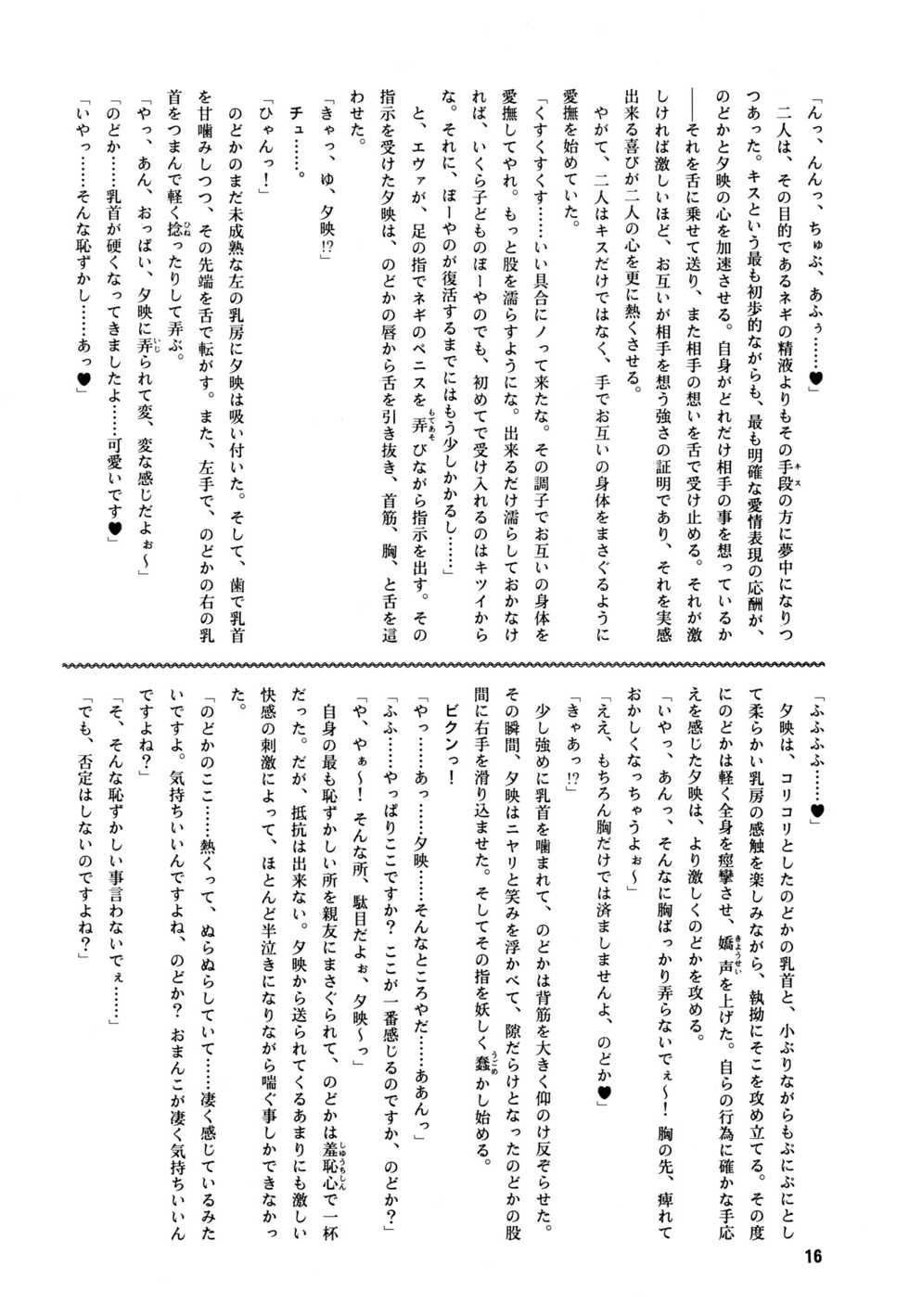 [E-10 Firudo] Dark Side Ichi Hajimete no Sei Majutsu Hen (Mahou Sensei Negima!) - Page 15