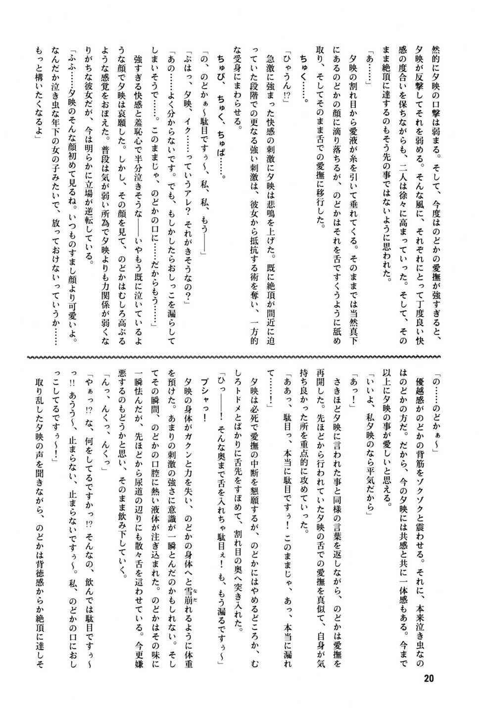 [E-10 Firudo] Dark Side Ichi Hajimete no Sei Majutsu Hen (Mahou Sensei Negima!) - Page 19
