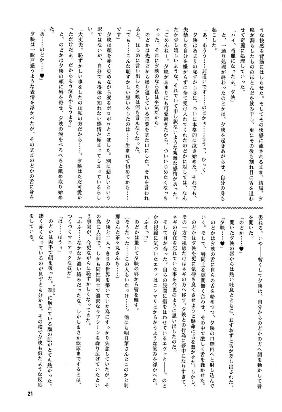 [E-10 Firudo] Dark Side Ichi Hajimete no Sei Majutsu Hen (Mahou Sensei Negima!) - Page 20