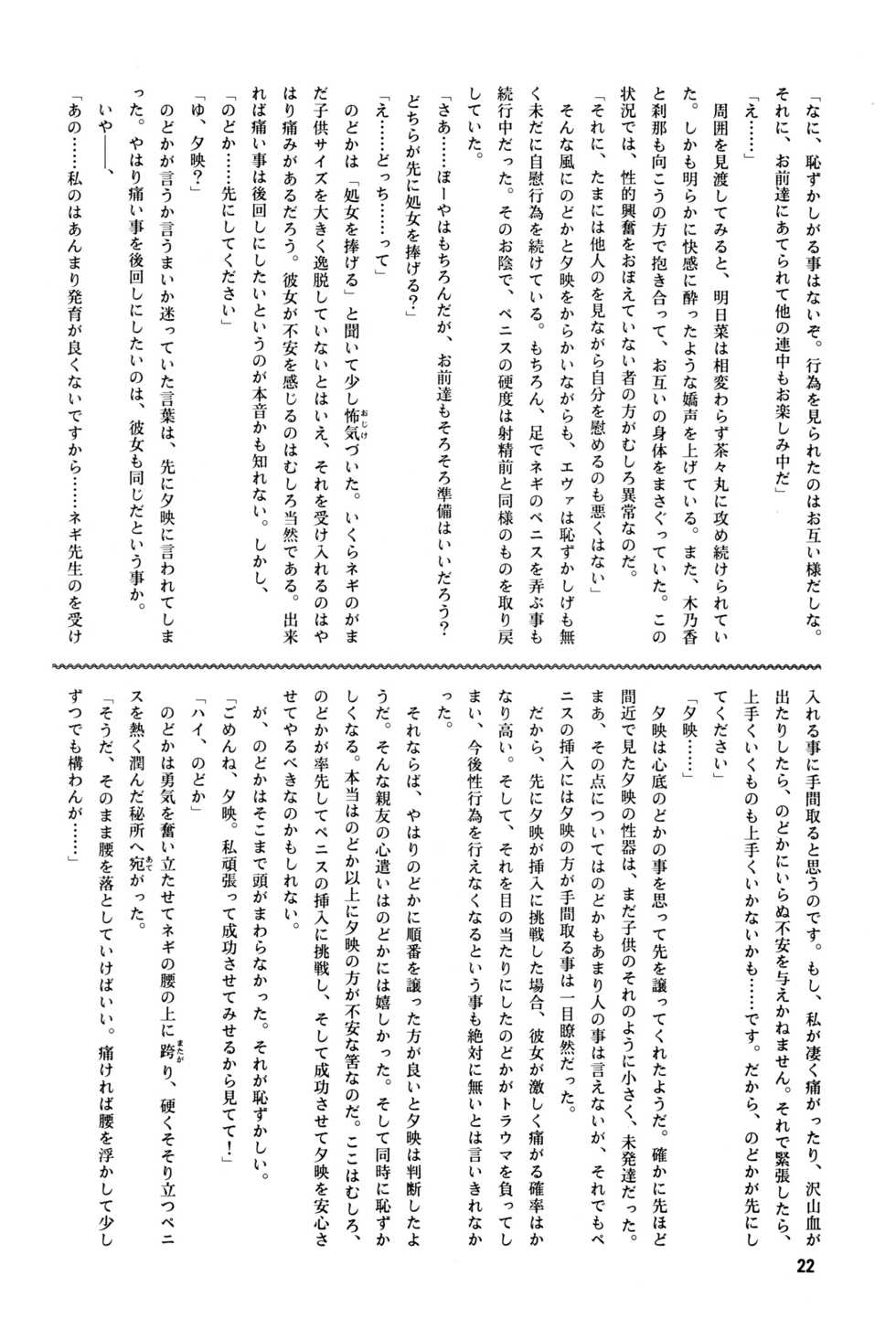 [E-10 Firudo] Dark Side Ichi Hajimete no Sei Majutsu Hen (Mahou Sensei Negima!) - Page 21