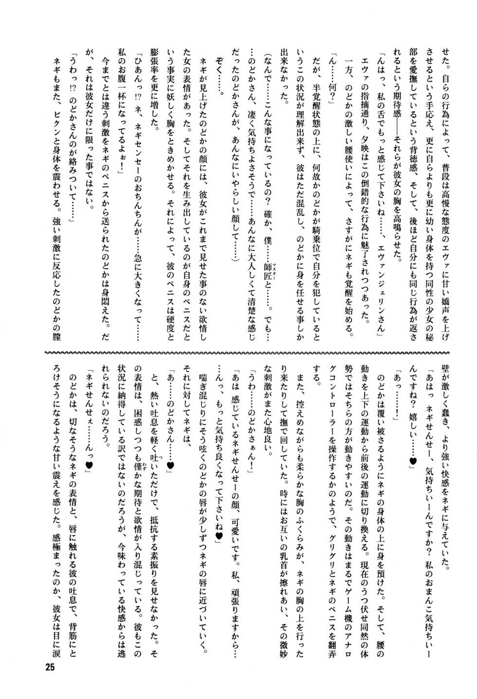 [E-10 Firudo] Dark Side Ichi Hajimete no Sei Majutsu Hen (Mahou Sensei Negima!) - Page 24
