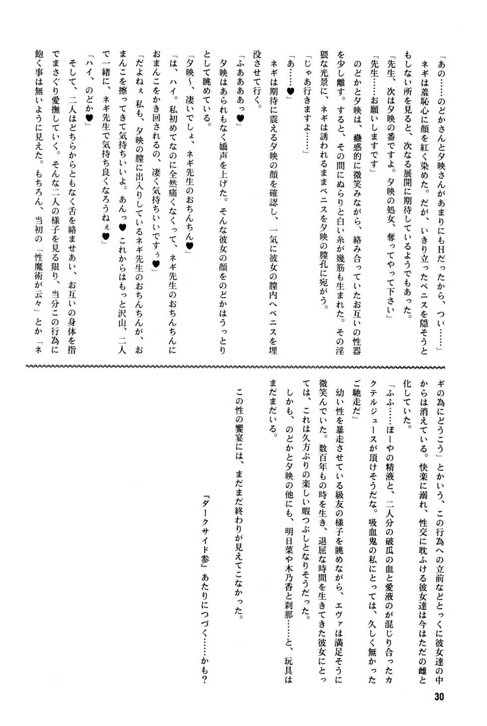 [E-10 Firudo] Dark Side Ichi Hajimete no Sei Majutsu Hen (Mahou Sensei Negima!) - Page 29