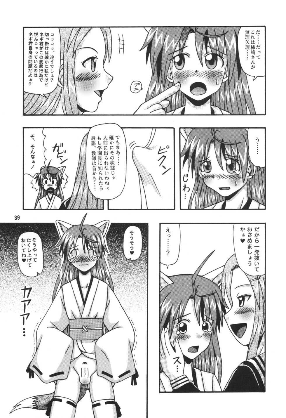 [E-10 Firudo] Dark Side Ichi Hajimete no Sei Majutsu Hen (Mahou Sensei Negima!) - Page 38