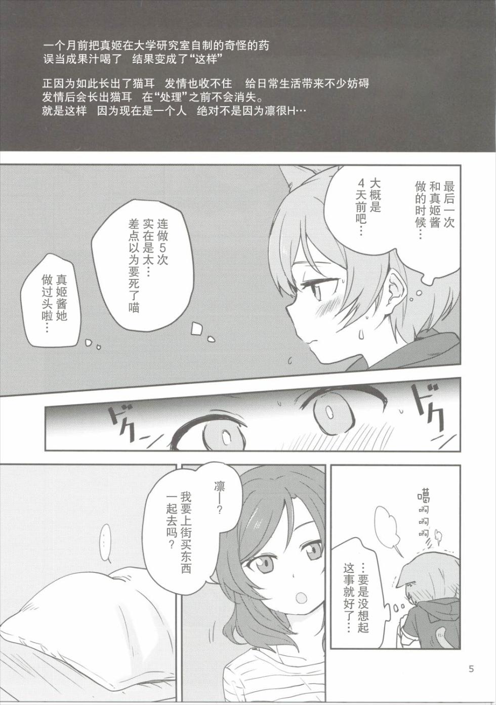 (C90) [Kurocan, Toramadara. (Itsuki Kuro, Ryuuga Ookami)] Dokodemo Issho (Love Live!) [Chinese] - Page 4