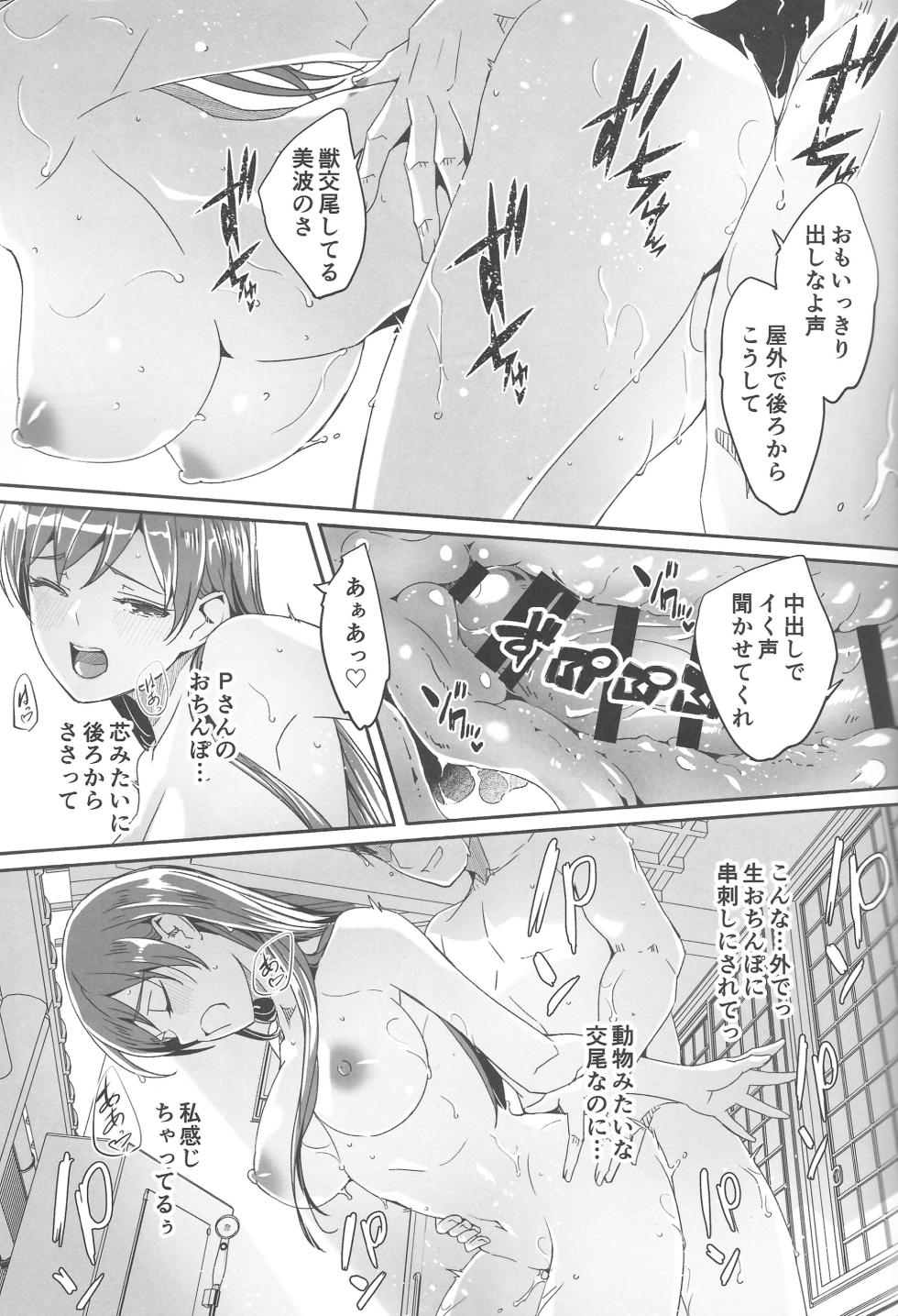 [telomereNA (Gustav)] Otona no Yuuwaku (THE IDOLM@STER CINDERELLA GIRLS) - Page 6