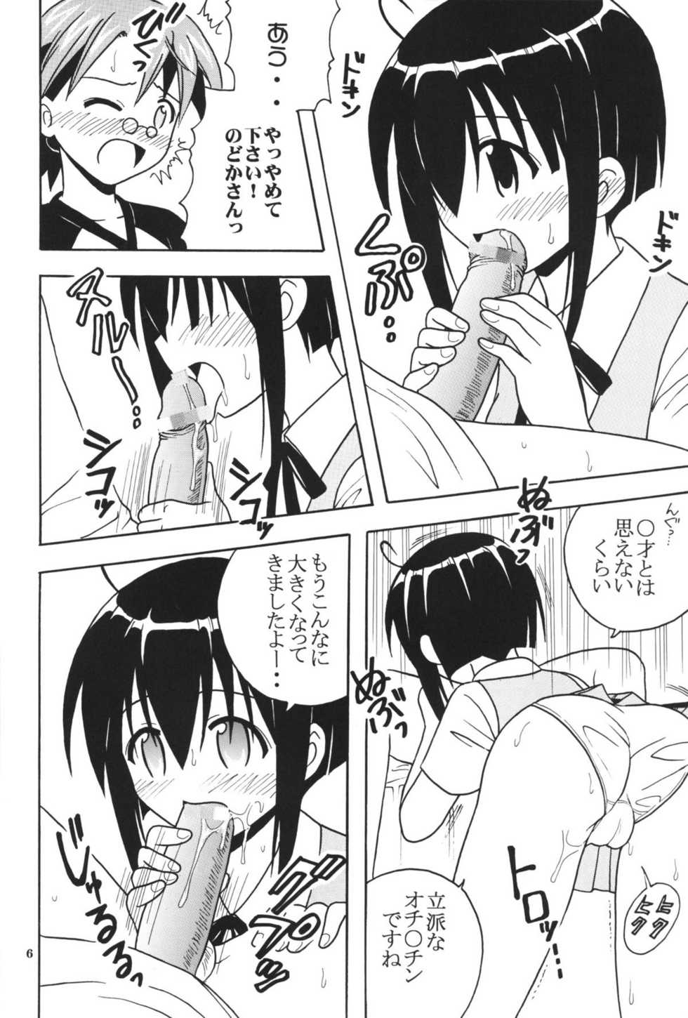 [St. Rio (Purin, Kouenji Rei)] Shikima Sensei Negi Nuki! 4 (Mahou Sensei Negima!) - Page 7