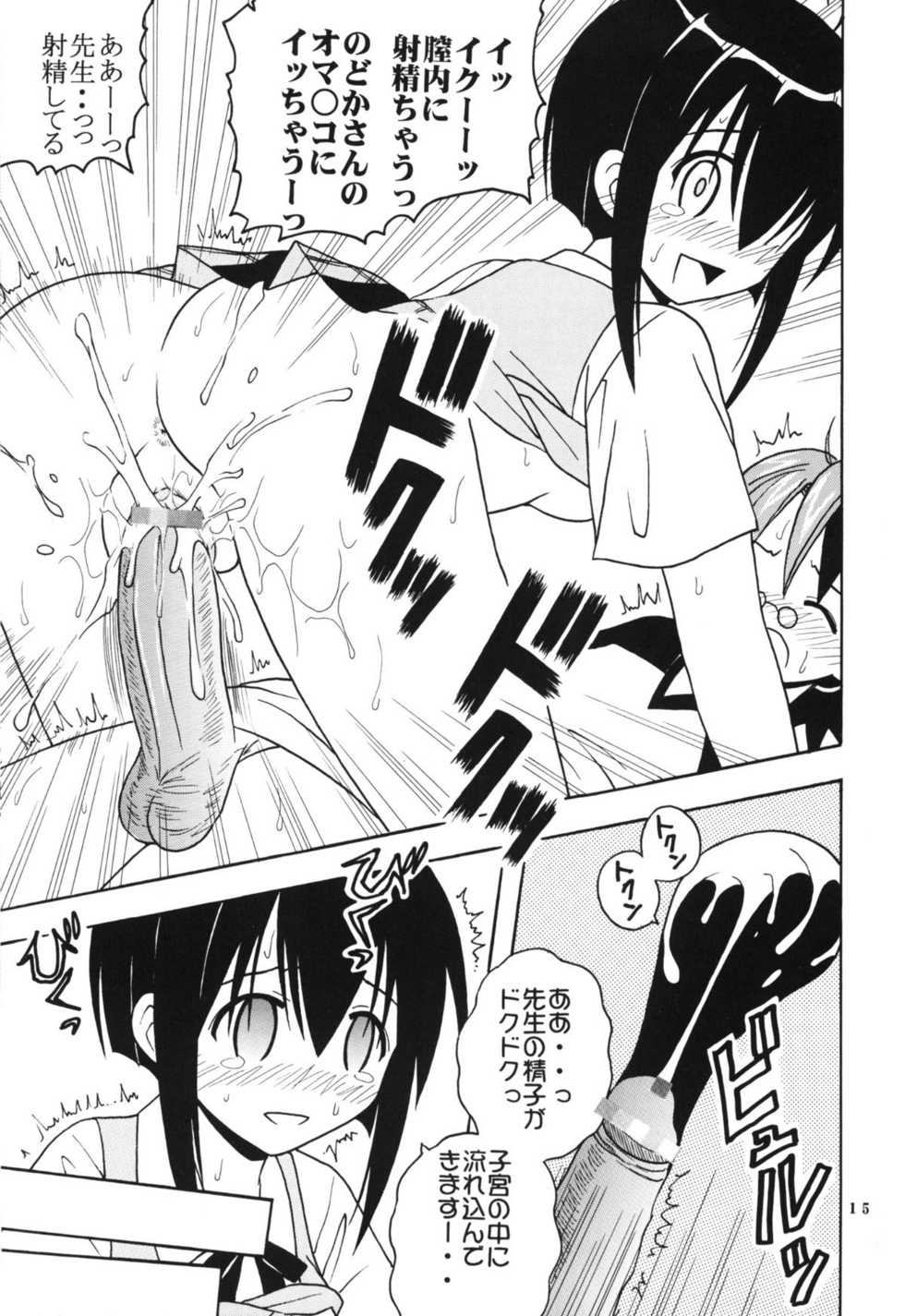 [St. Rio (Purin, Kouenji Rei)] Shikima Sensei Negi Nuki! 4 (Mahou Sensei Negima!) - Page 16