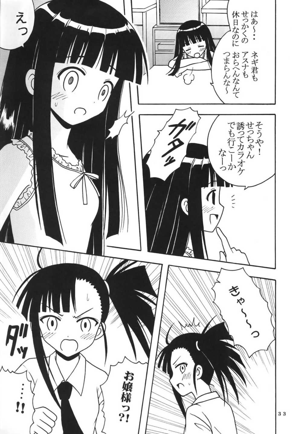 [St. Rio (Purin, Kouenji Rei)] Shikima Sensei Negi Nuki! 4 (Mahou Sensei Negima!) - Page 34