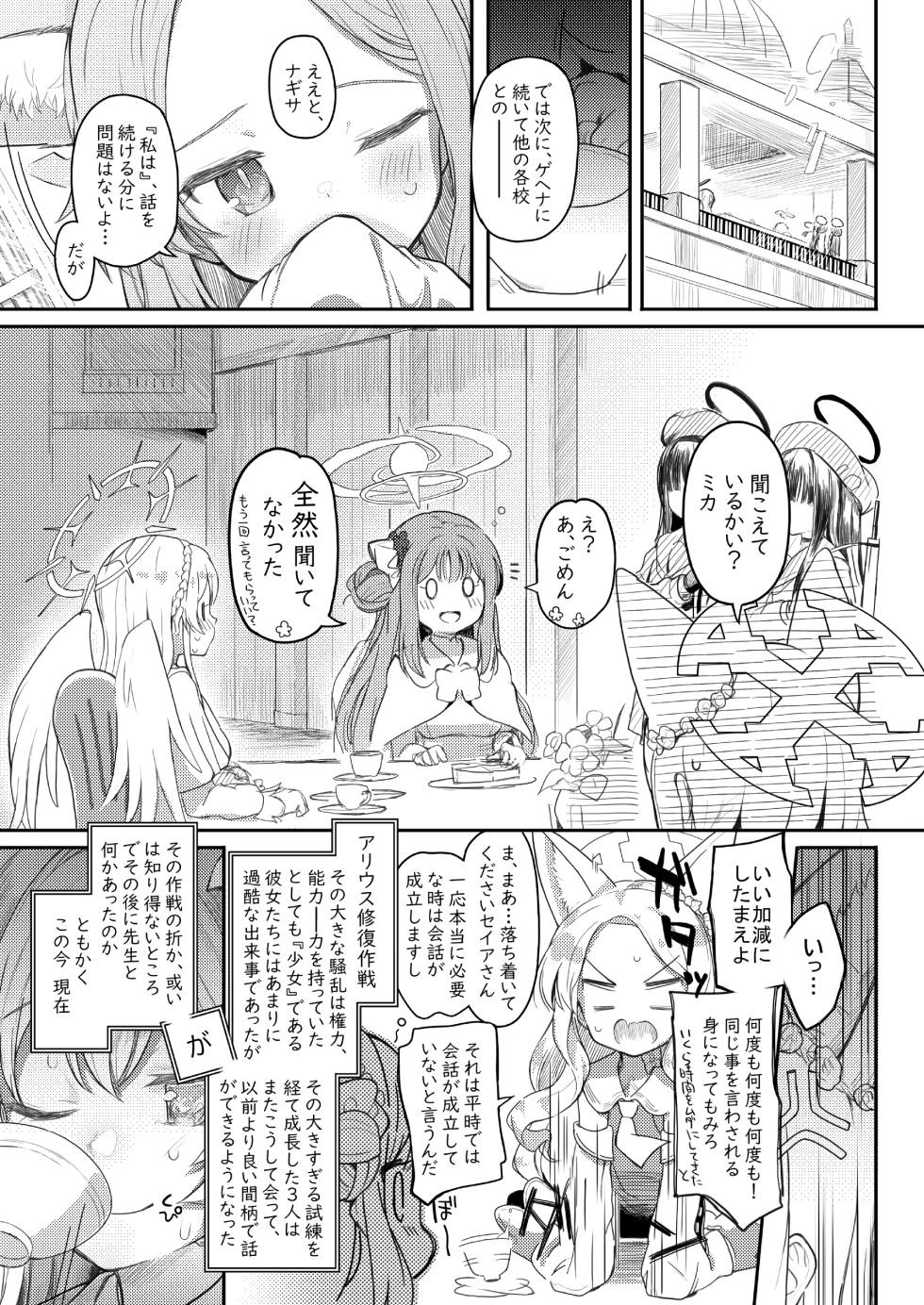 [Trick-color (Kirii Nao)] Tenshi de Warui Ko (Blue Archive) [Digital] - Page 4