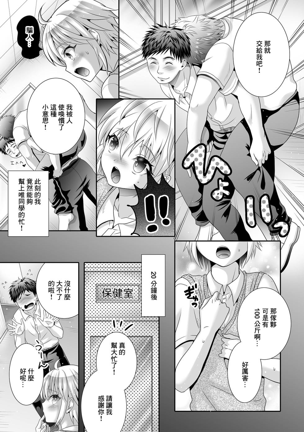 [Hayashida Toranosuke] Jinsei Sairyou no Hi (Gekkan Web Otoko no Ko-llection! S Vol. 80) [Chinese] [Digital] - Page 7