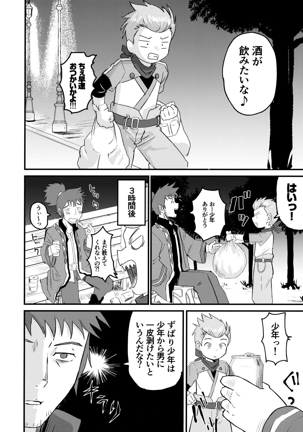 (ShotaFes 10) [salt sel salz (shio no mae)] Karol Sensei no……!!! (Tales of Vesperia) - Page 17