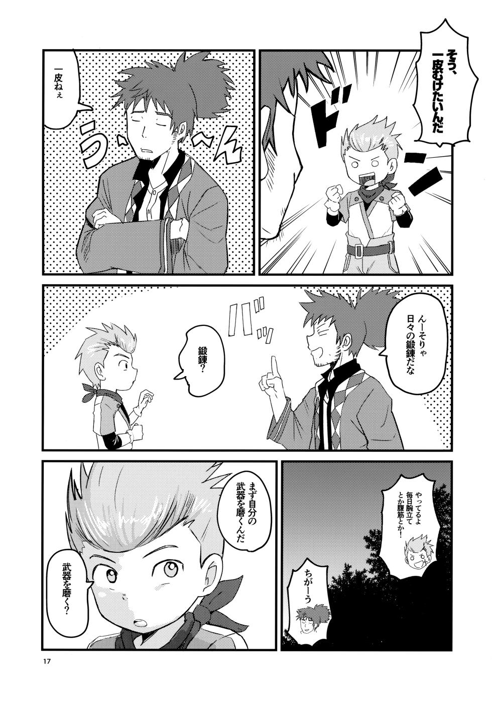(ShotaFes 10) [salt sel salz (shio no mae)] Karol Sensei no……!!! (Tales of Vesperia) - Page 18