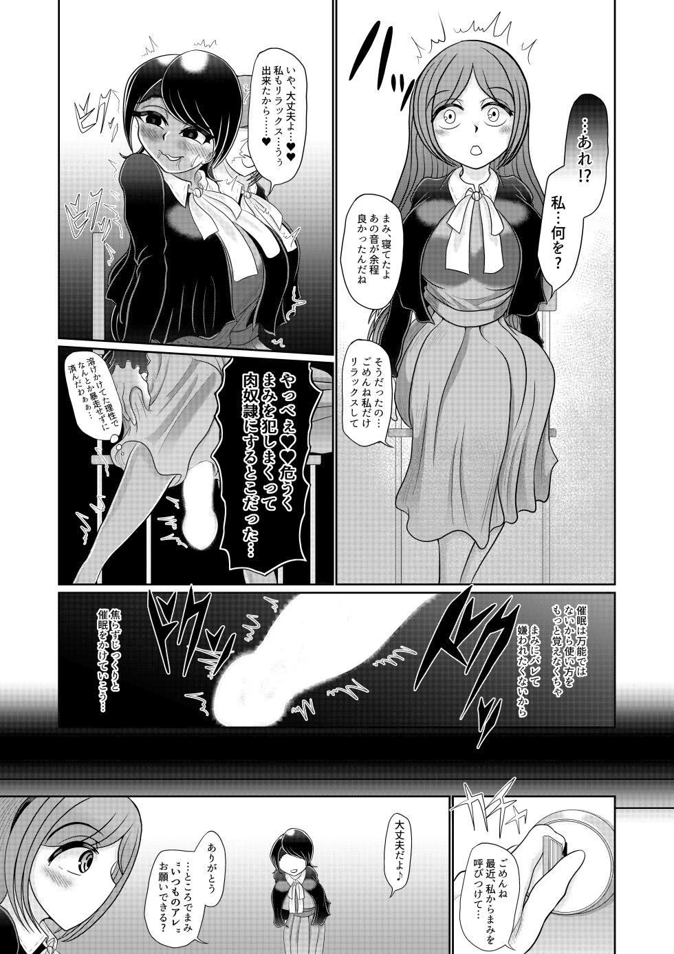 [Mofumofu Syndrome (Tokorosu)] Futanari Joshi wa Saimin de Kanojo wo Tsukuru - Page 9