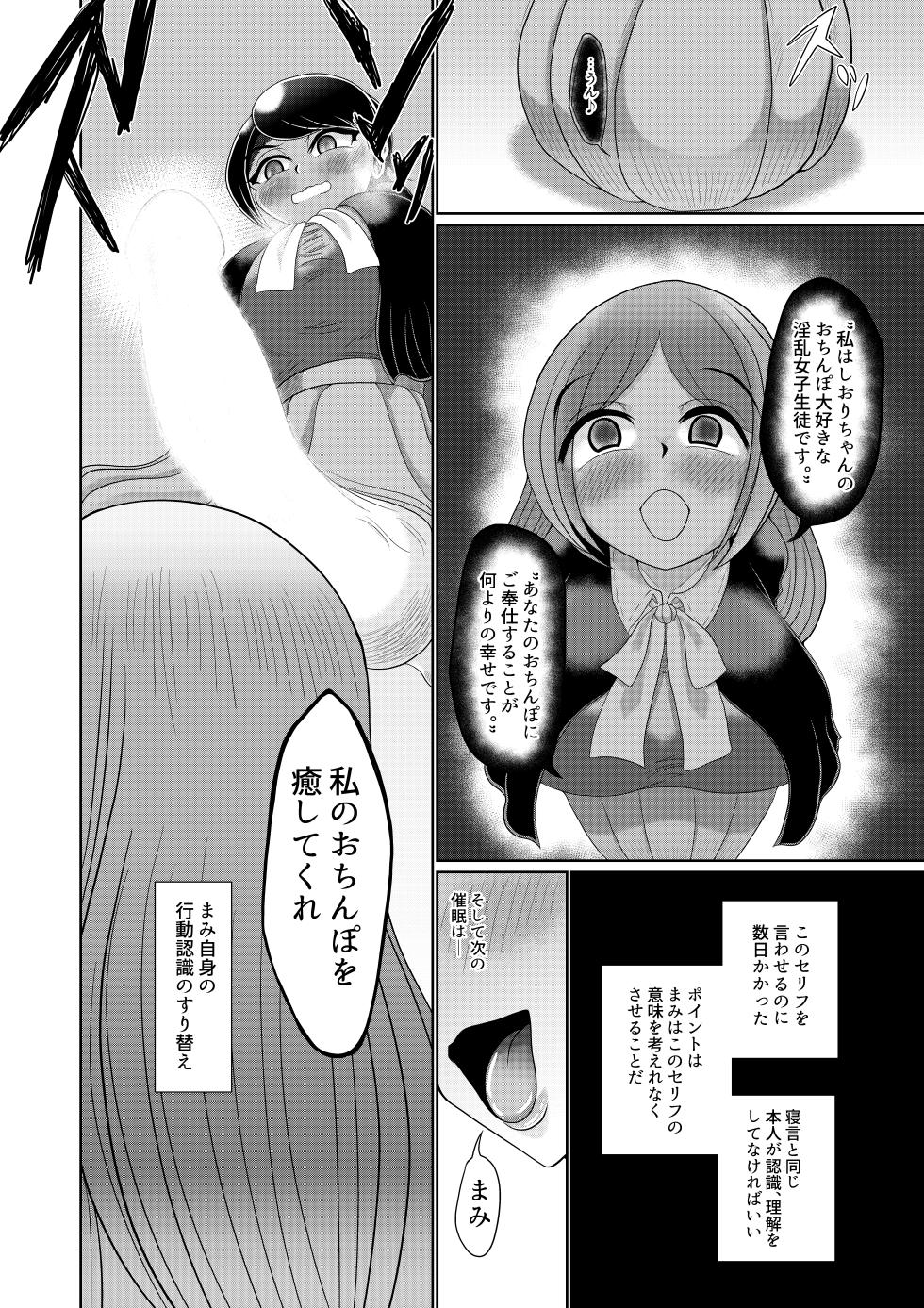 [Mofumofu Syndrome (Tokorosu)] Futanari Joshi wa Saimin de Kanojo wo Tsukuru - Page 10