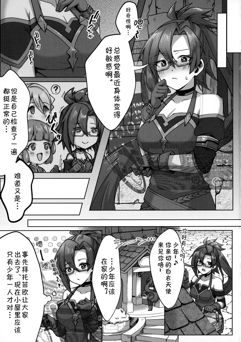 (C100) [Chouya Waneko (Chouya Waneko)] Carpe Diem [Sono Hi o Tsume] (Princess Connect! Re:Dive) [Chinese] [blacksun30以前喊她眼镜姐姐现在已经同岁了，克莉斯阿姨也变姐姐了] - Page 2