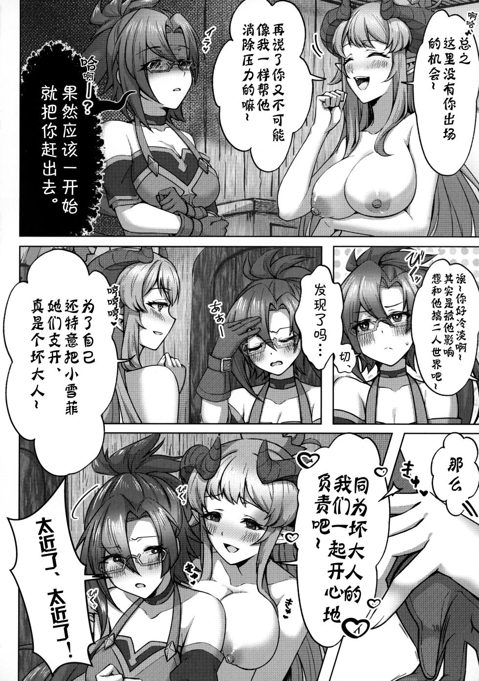 (C100) [Chouya Waneko (Chouya Waneko)] Carpe Diem [Sono Hi o Tsume] (Princess Connect! Re:Dive) [Chinese] [blacksun30以前喊她眼镜姐姐现在已经同岁了，克莉斯阿姨也变姐姐了] - Page 5