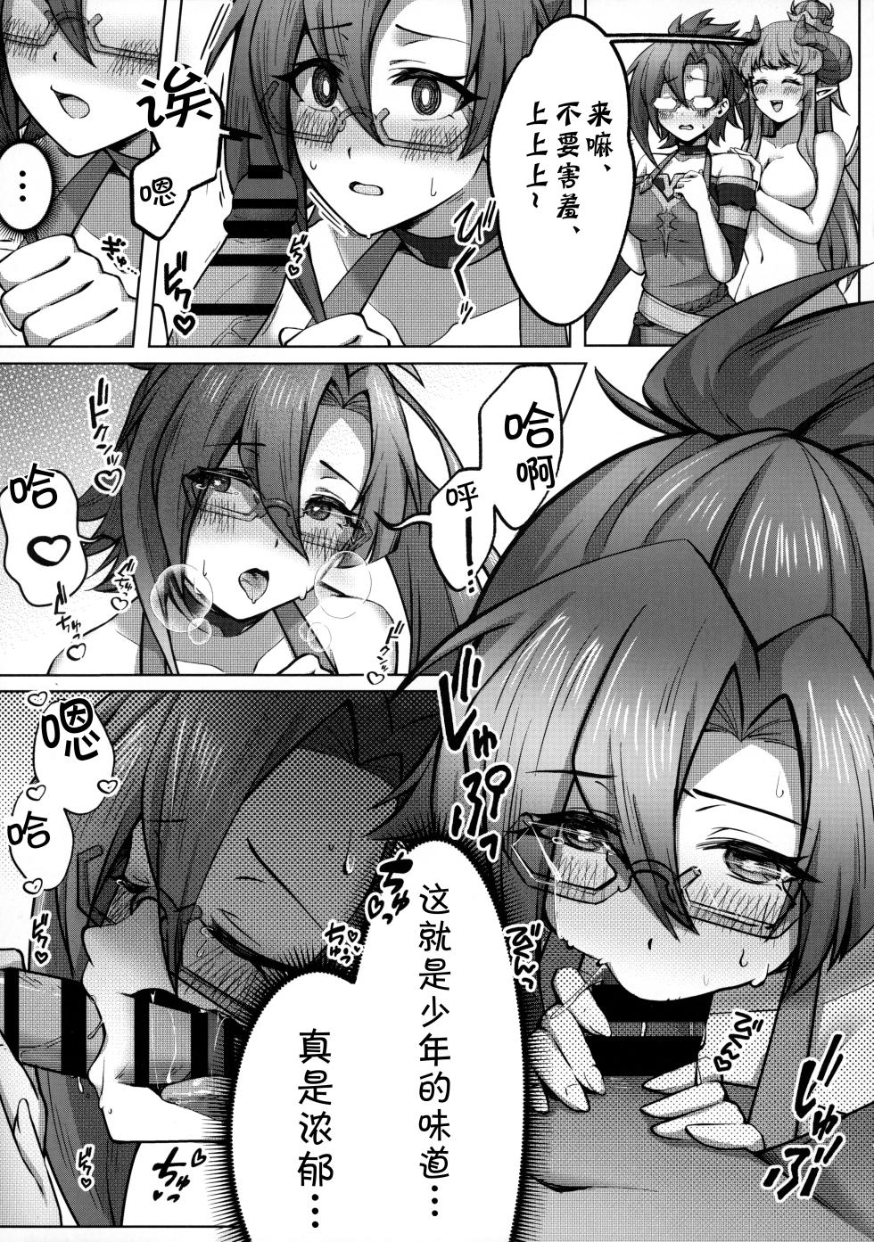 (C100) [Chouya Waneko (Chouya Waneko)] Carpe Diem [Sono Hi o Tsume] (Princess Connect! Re:Dive) [Chinese] [blacksun30以前喊她眼镜姐姐现在已经同岁了，克莉斯阿姨也变姐姐了] - Page 6