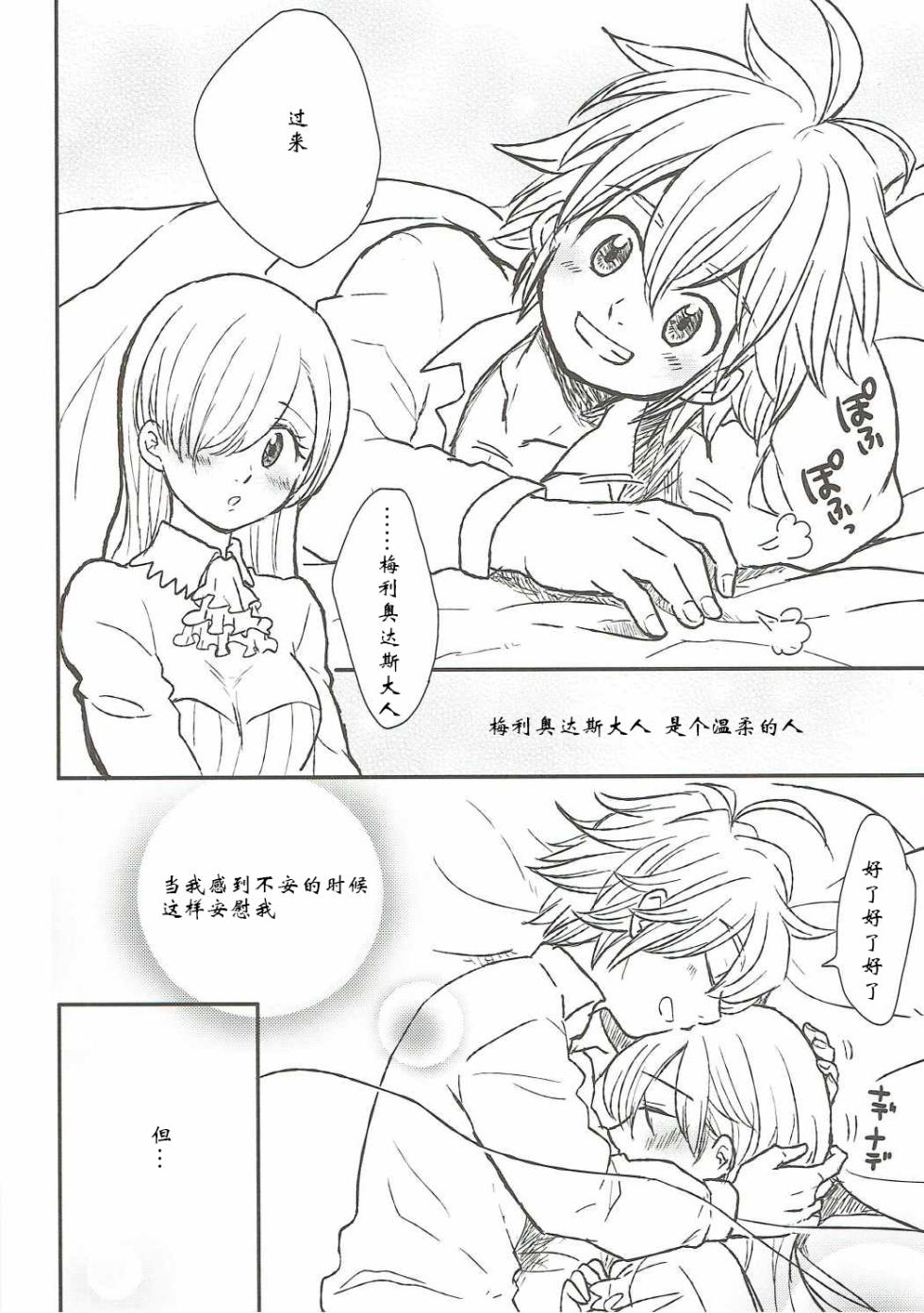 (HaruCC20) [#NUM! (Nonta)] Nozomi no Mama ni, Princess (Nanatsu no Taizai) [Chinese] [牡蠣晚上睡著了] - Page 5