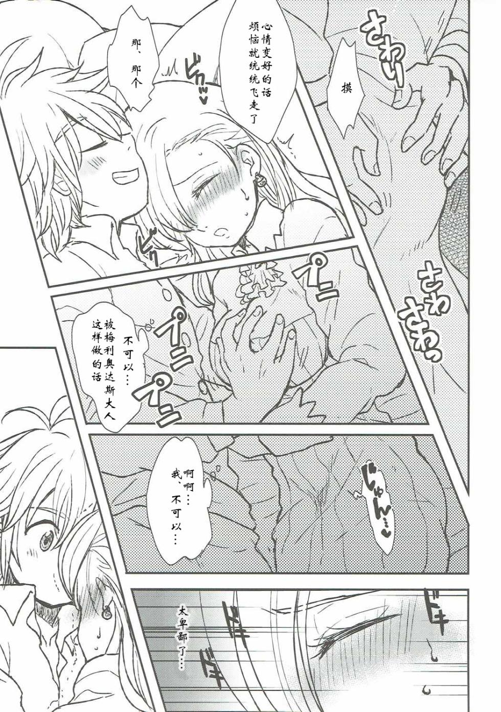 (HaruCC20) [#NUM! (Nonta)] Nozomi no Mama ni, Princess (Nanatsu no Taizai) [Chinese] [牡蠣晚上睡著了] - Page 6