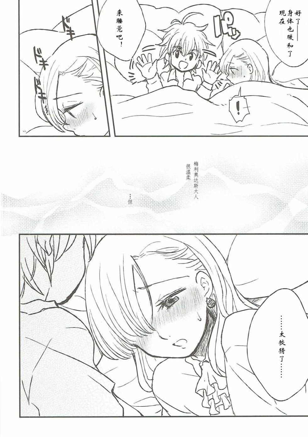 (HaruCC20) [#NUM! (Nonta)] Nozomi no Mama ni, Princess (Nanatsu no Taizai) [Chinese] [牡蠣晚上睡著了] - Page 7