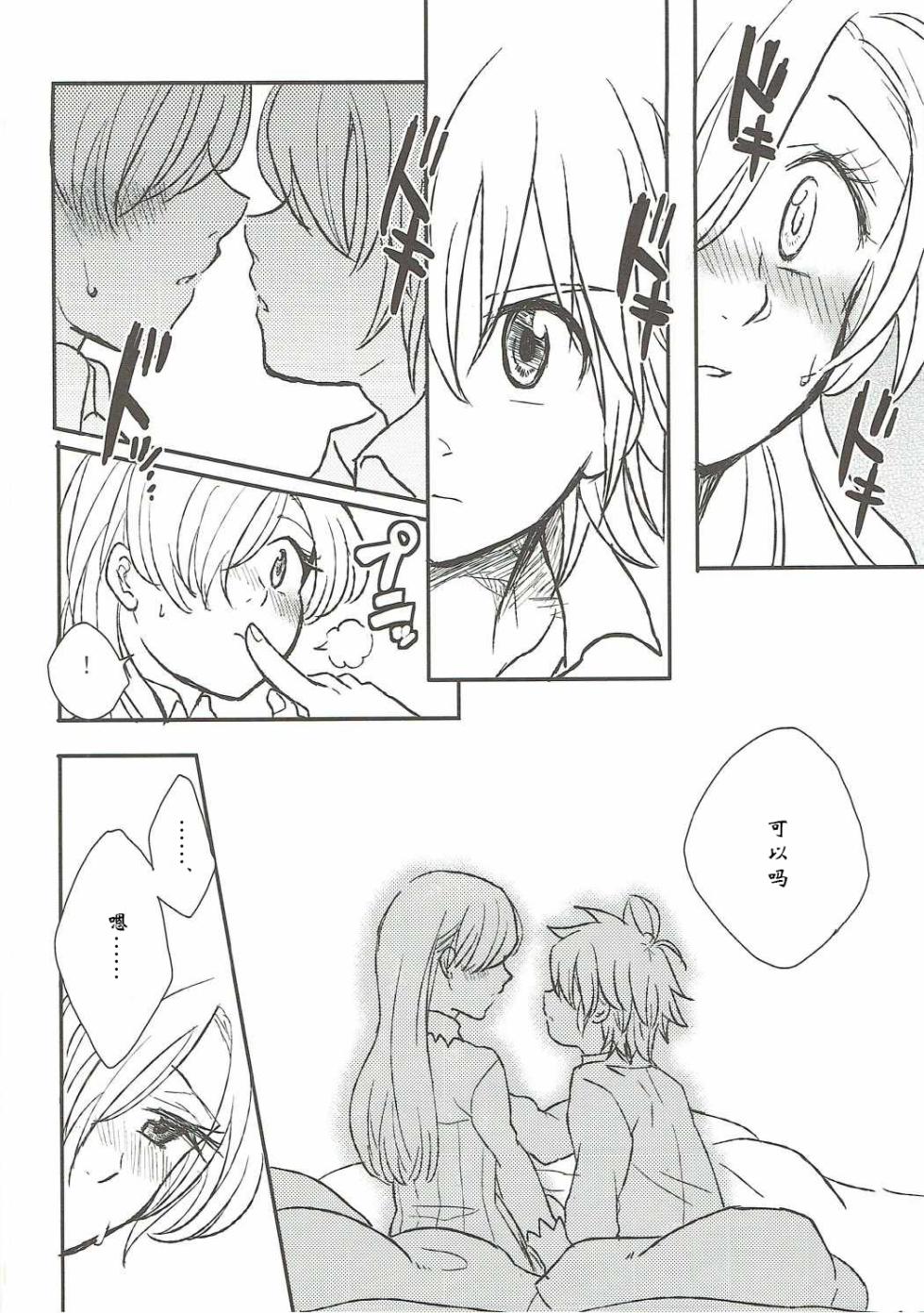 (HaruCC20) [#NUM! (Nonta)] Nozomi no Mama ni, Princess (Nanatsu no Taizai) [Chinese] [牡蠣晚上睡著了] - Page 9