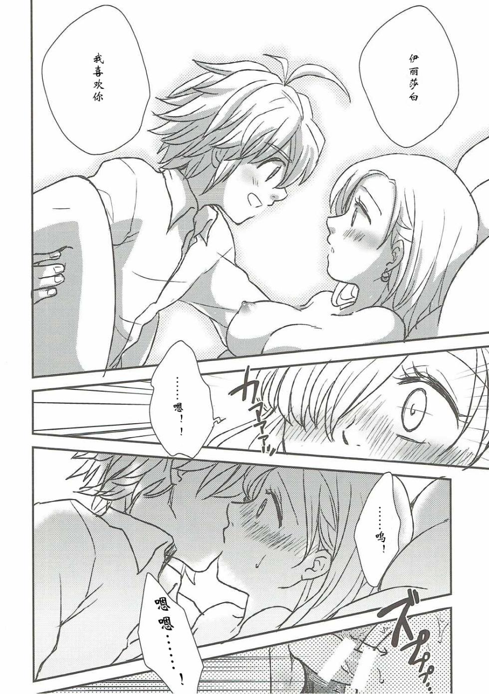 (HaruCC20) [#NUM! (Nonta)] Nozomi no Mama ni, Princess (Nanatsu no Taizai) [Chinese] [牡蠣晚上睡著了] - Page 15