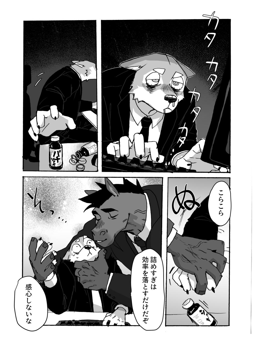 [Nomifuki] HORSE BOSS - Page 3