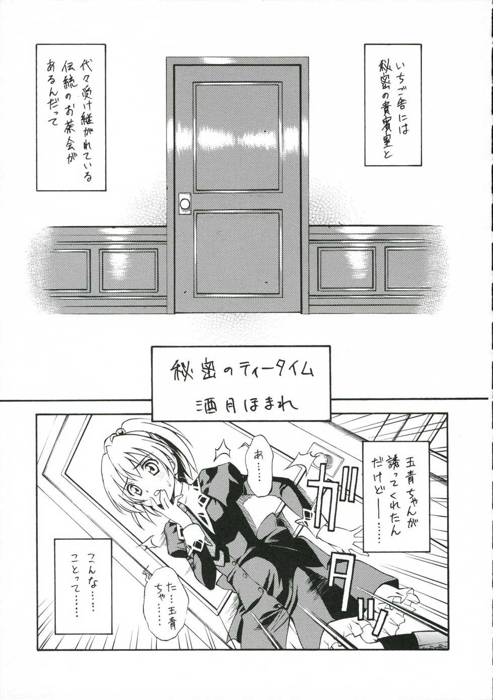 (C70) [AMORPHOUS (Sakazuki Homare)] ROKUJO-SEITOKAI (Strawberry Panic) - Page 4