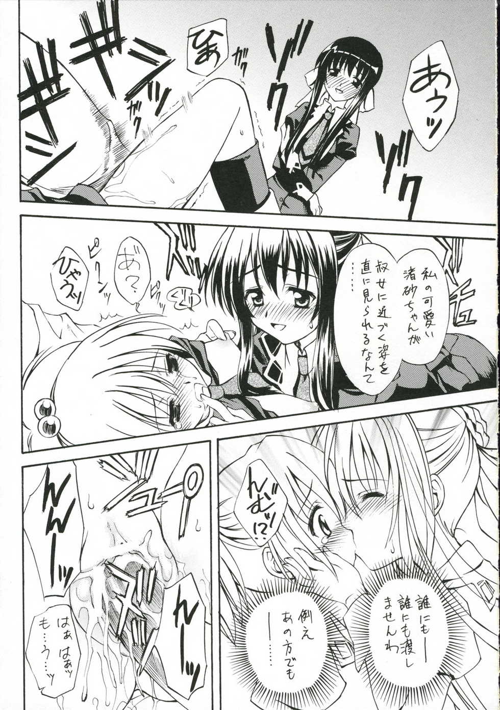 (C70) [AMORPHOUS (Sakazuki Homare)] ROKUJO-SEITOKAI (Strawberry Panic) - Page 10