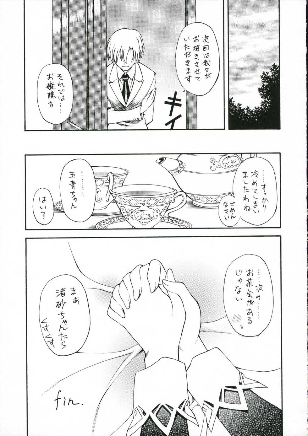 (C70) [AMORPHOUS (Sakazuki Homare)] ROKUJO-SEITOKAI (Strawberry Panic) - Page 12
