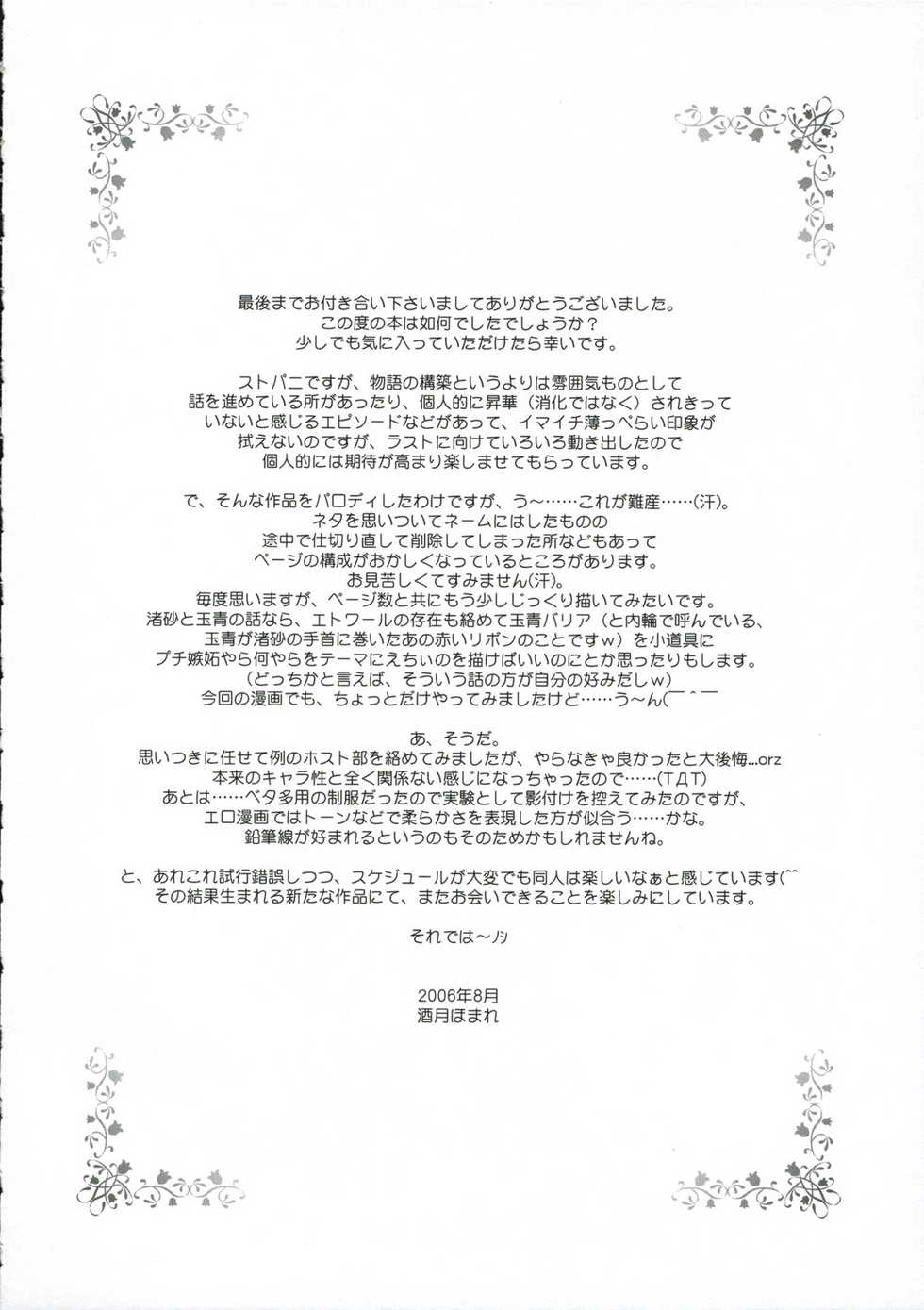 (C70) [AMORPHOUS (Sakazuki Homare)] ROKUJO-SEITOKAI (Strawberry Panic) - Page 15