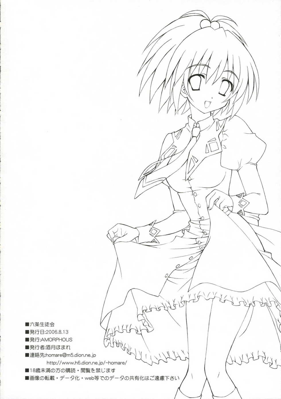 (C70) [AMORPHOUS (Sakazuki Homare)] ROKUJO-SEITOKAI (Strawberry Panic) - Page 17
