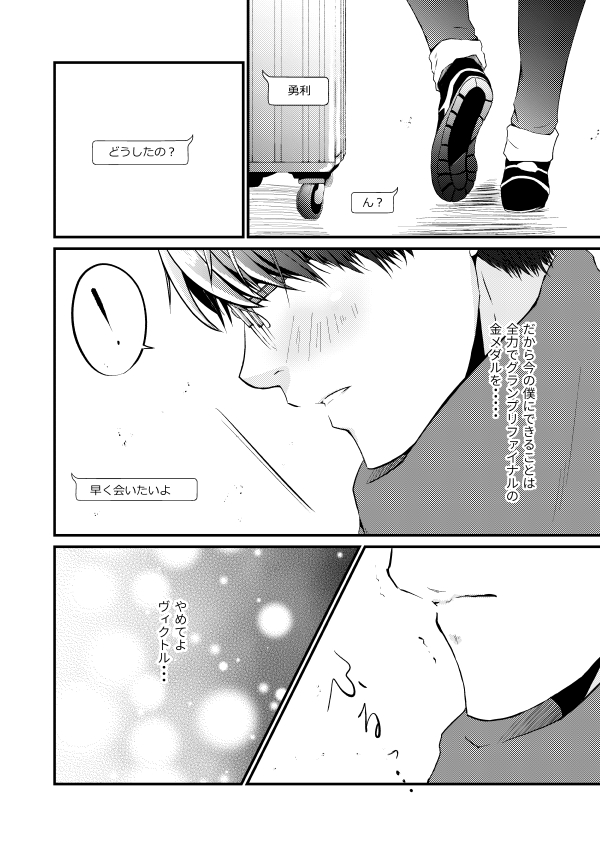 [Sandone. (Nagashima Nagisa)] Koishii Hito (Yuri!!! on ICE) [Digital] - Page 5