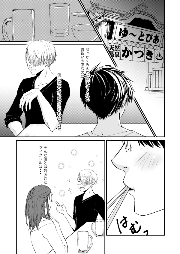 [Sandone. (Nagashima Nagisa)] Koishii Hito (Yuri!!! on ICE) [Digital] - Page 22