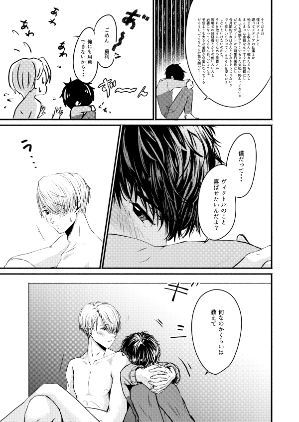 [Sandone. (Nagashima Nagisa)] Happy birthday, My sweetie (Yuri!!! on ICE) [Digital] - Page 11