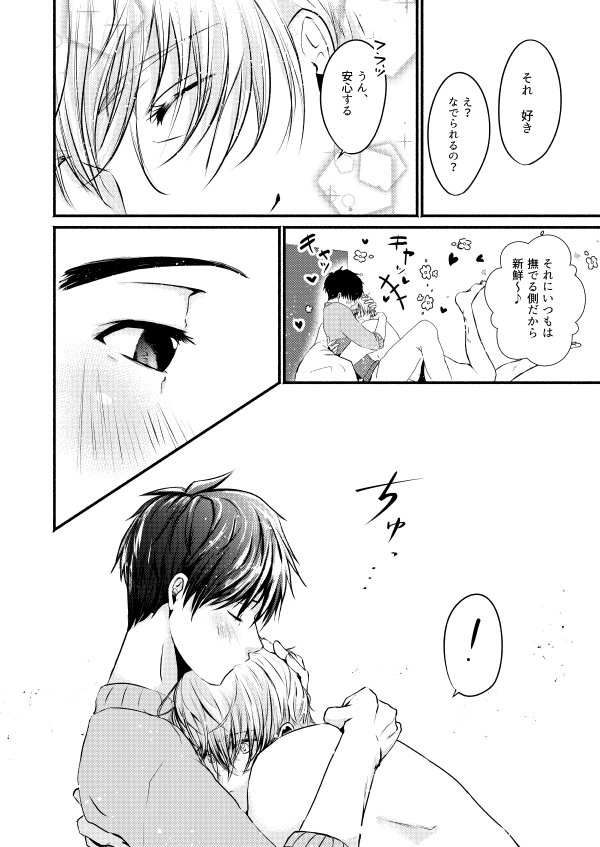 [Sandone. (Nagashima Nagisa)] Happy birthday, My sweetie (Yuri!!! on ICE) [Digital] - Page 16