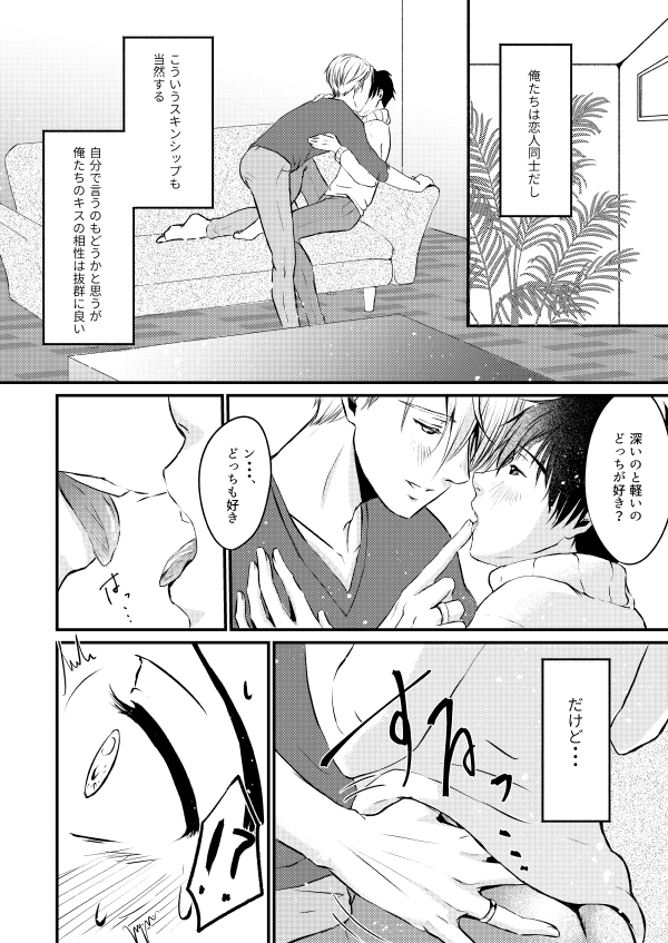 [Sandone. (Nagashima Nagisa)] Fureru Shisen (Yuri!!! on ICE) [Digital] - Page 3