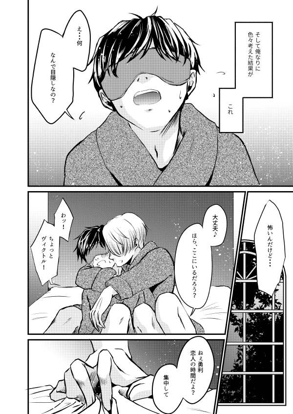 [Sandone. (Nagashima Nagisa)] Fureru Shisen (Yuri!!! on ICE) [Digital] - Page 5